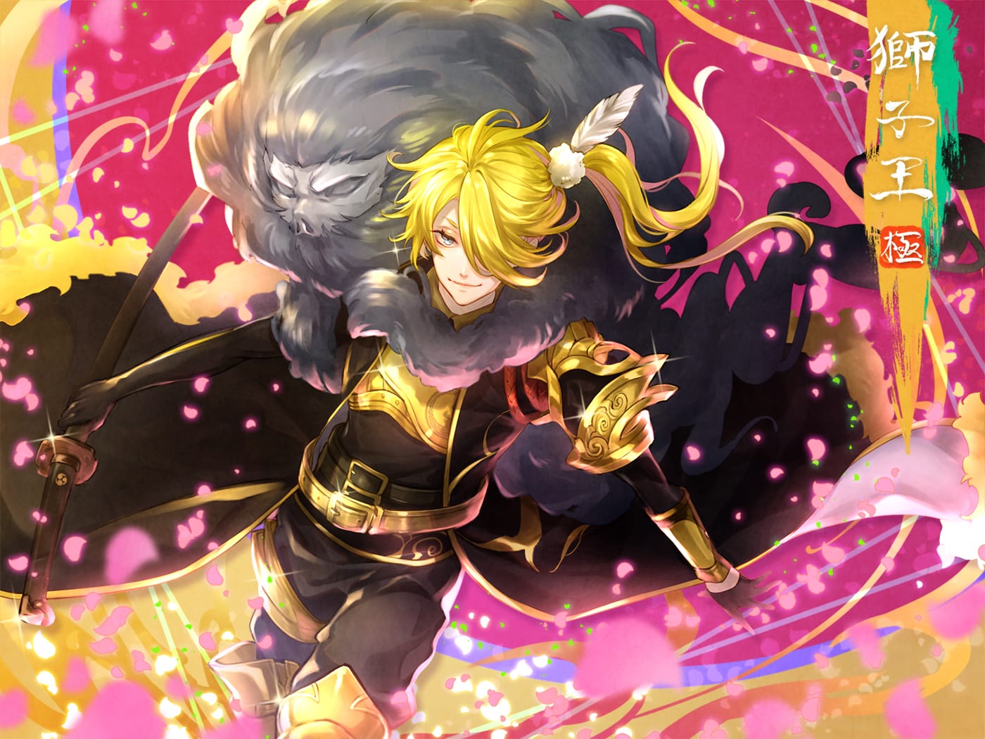 獅子王・極 SHIN - Illustrations ART street