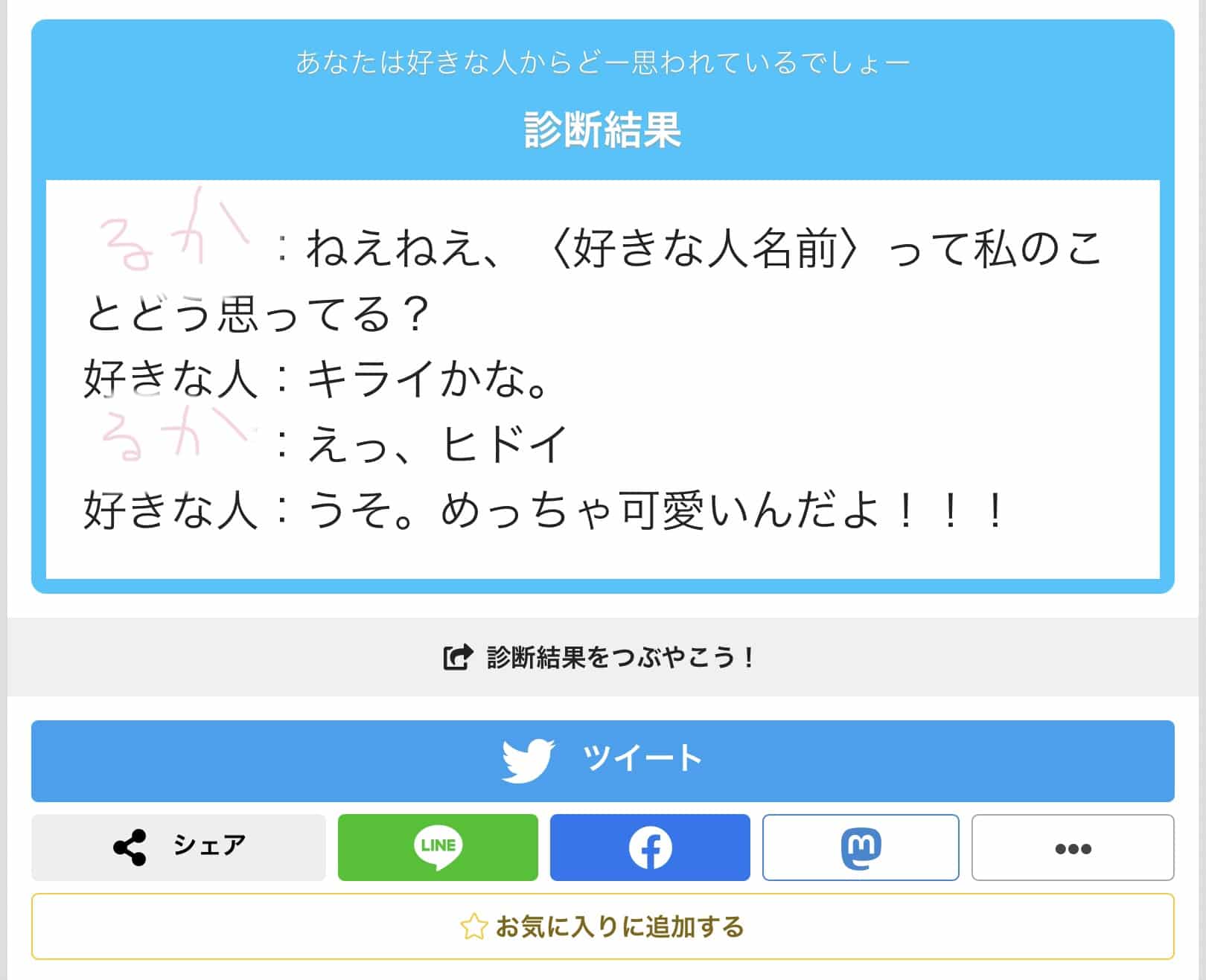 少女漫画みたいw 兎苺 S Topic Art Street