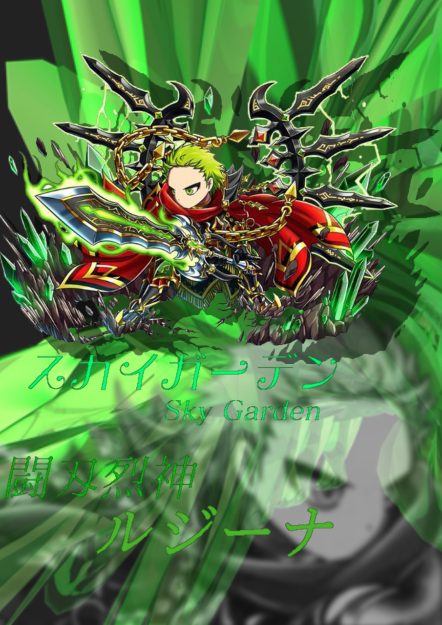 ルジーナ ブレイブフロンティア 加工 あおすけ イラスト Art Street アートストリート