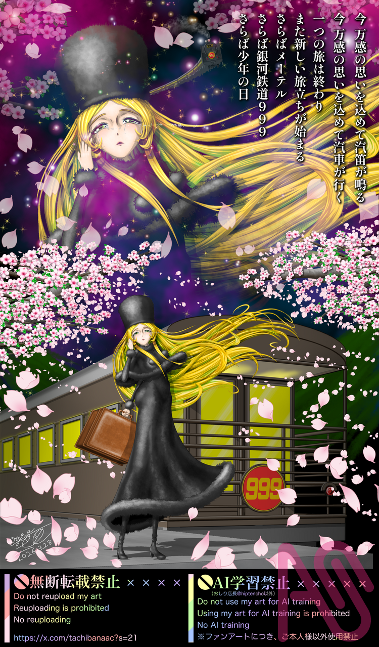 さらば青春の幻影（池田昌子さんに捧ぐ） Illust of 大賀　三芭図（tachibanafactory） fanfic fanart female illustration メーテル 銀河鉄道999 池田昌子 池田昌子さん追悼