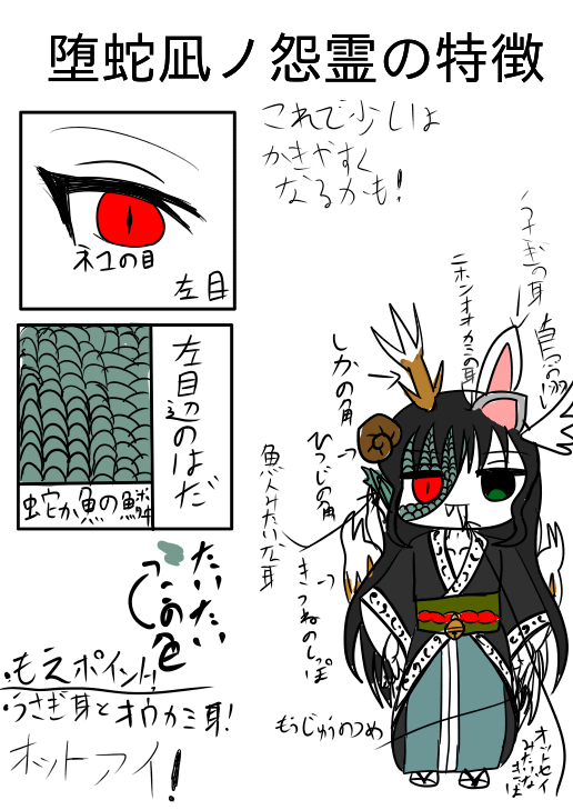 オリキャラの特徴❗(資料)堕蛇凪ノ怨霊 みーあ - Illustrations ART street