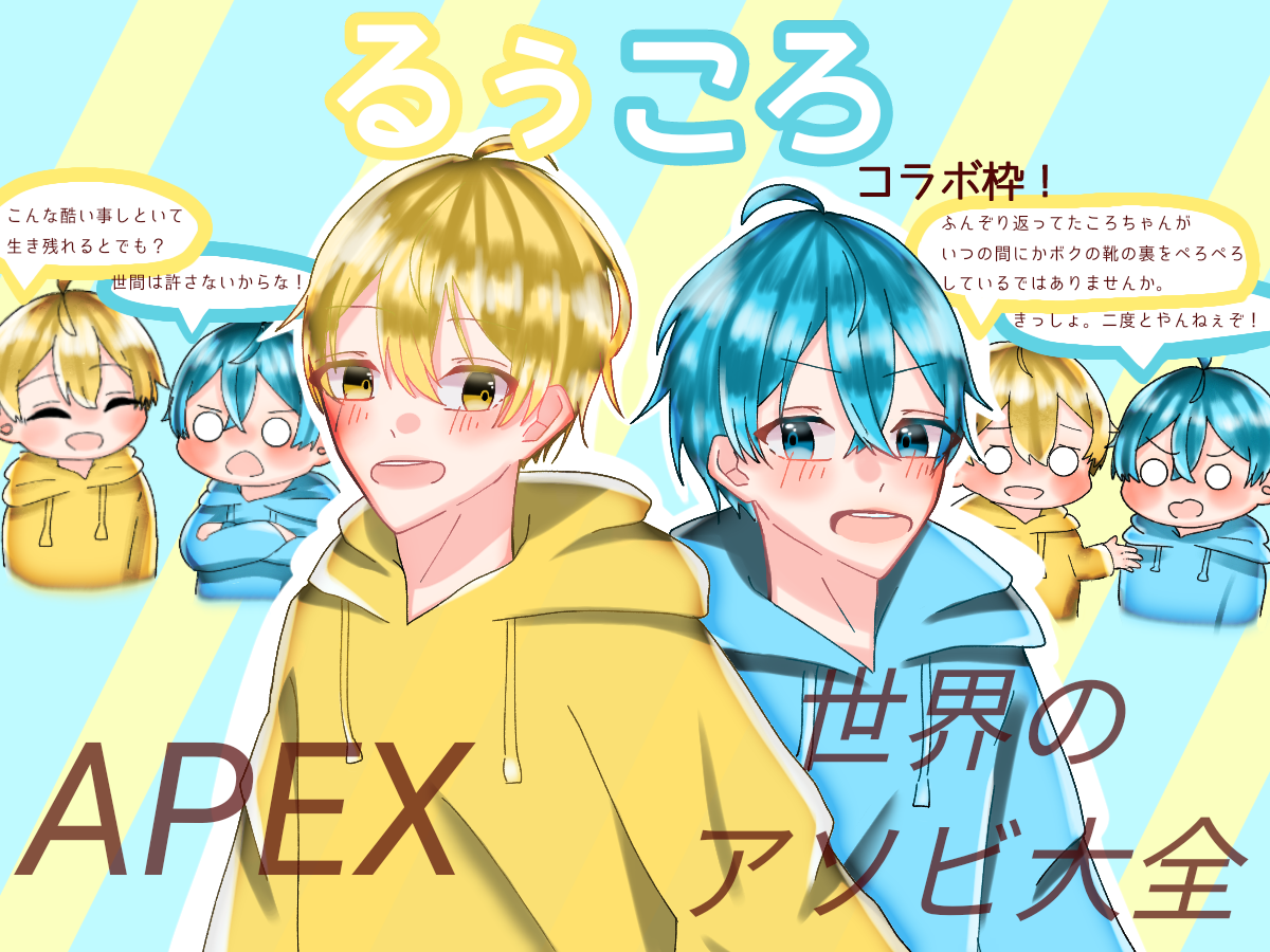 るぅころコラボ枠 すのん イラスト Art Street アートストリート