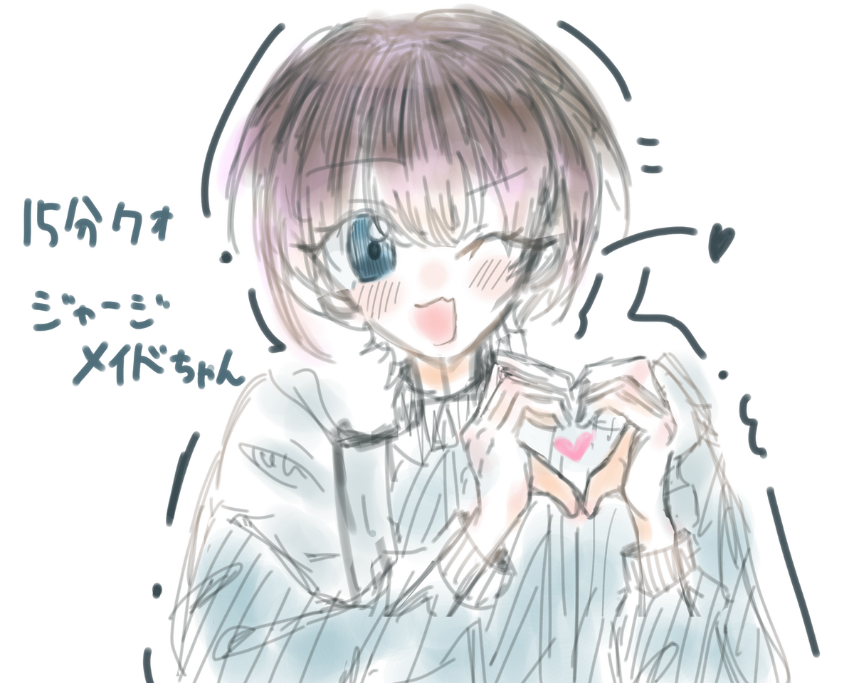 ジャージメイドちゃん❤ Illust of 青藍　涼 girl illustration doodle cute 低クオ 15分ドロ