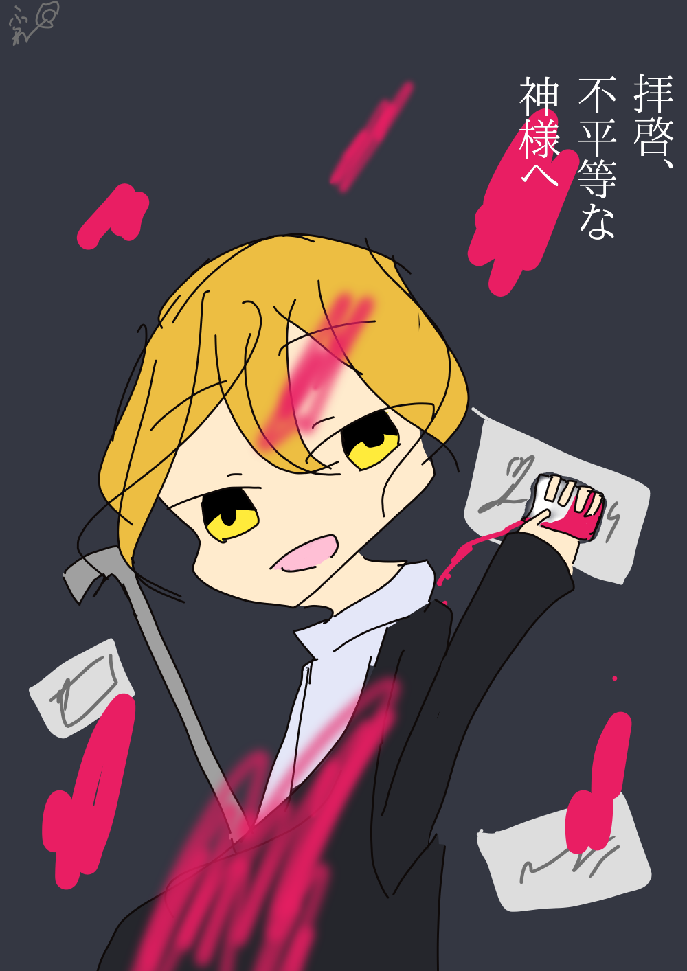 拝啓 不平等な神様へ るぅと ふらわー Illustrations Art Street