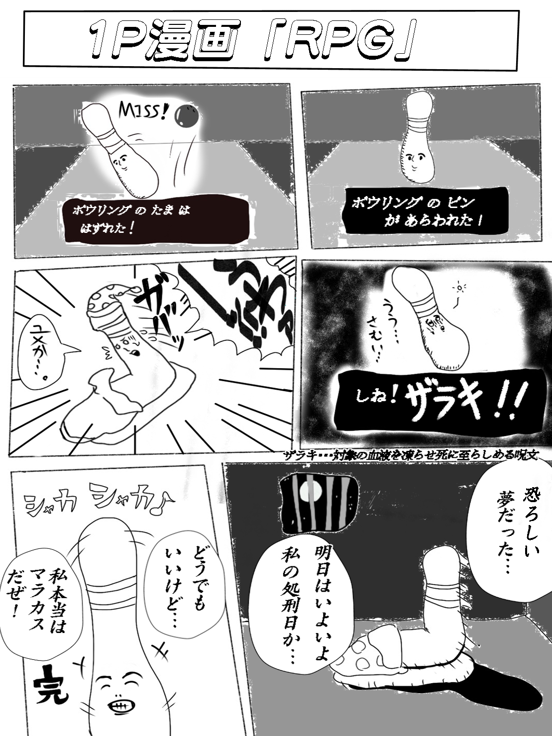 1p漫画 Rpg 田中将軍 イラスト Art Street アートストリート