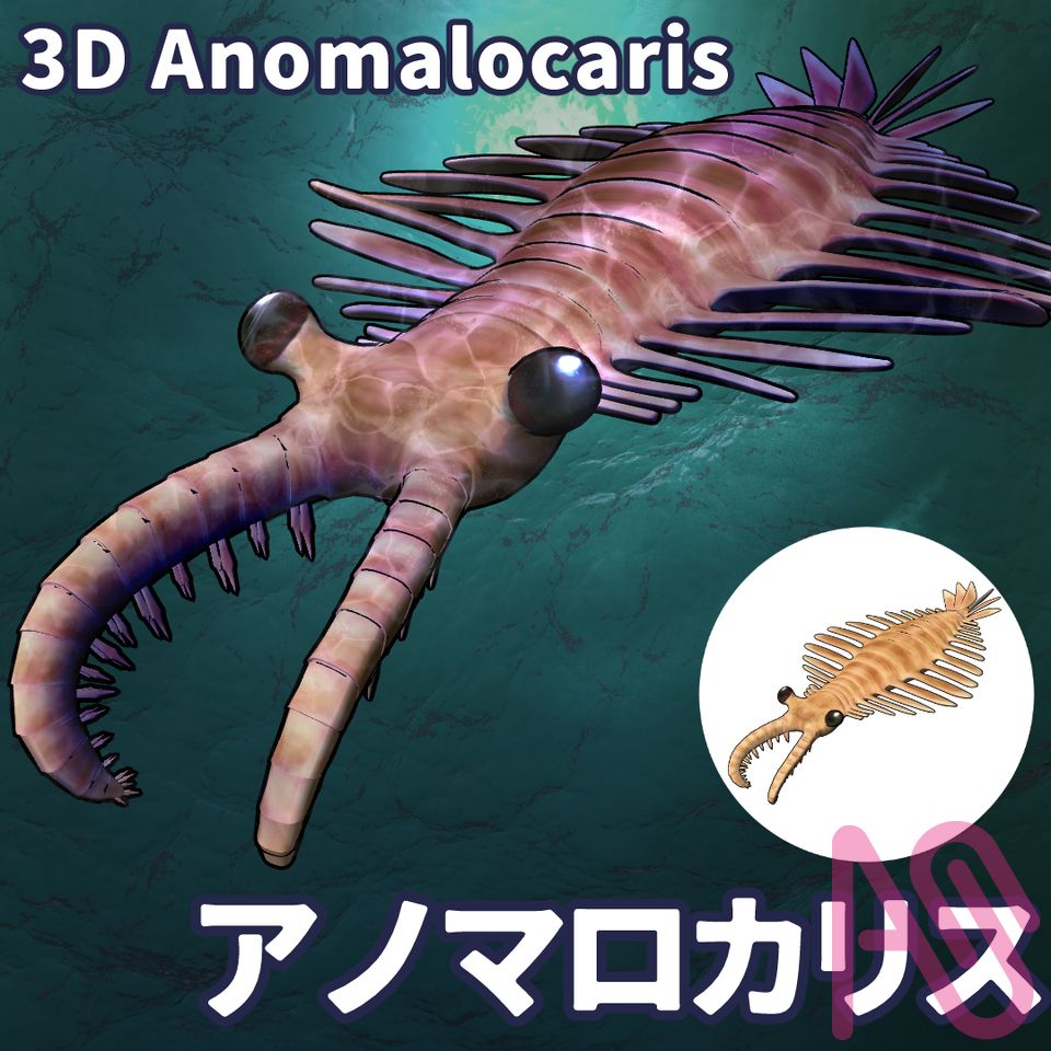 クリスタ用の3Dアノマロカリスを作ってみました！ Illust of ヨワタリJAWS 3D CLIPSTUDIOPAINT clipstudio アノマロカリス