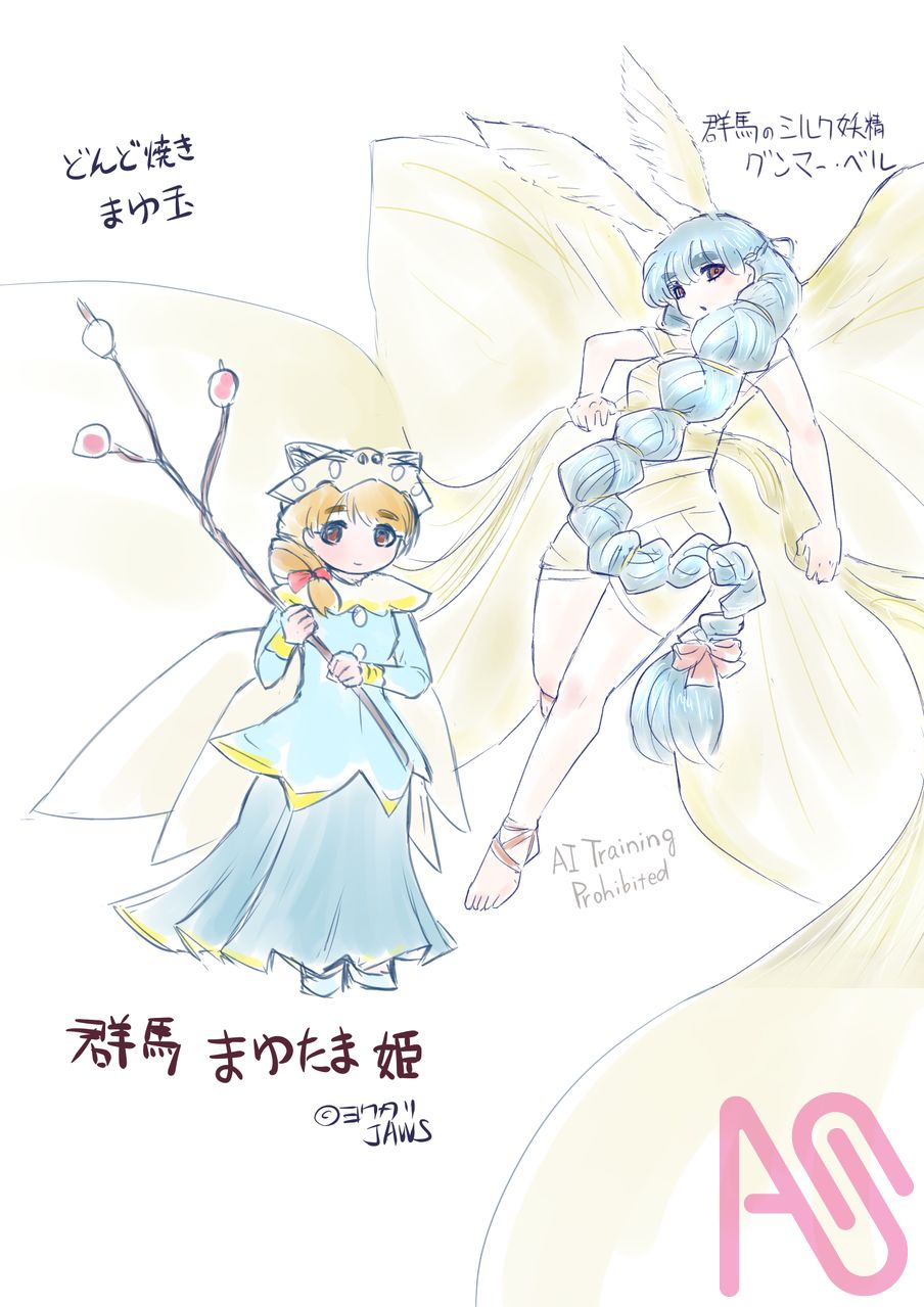 群馬のシルク妖精「グンマー・ベル」と「まゆたま姫」 Illust of ヨワタリJAWS oc 蚕 群馬県 都道府県イラスト まゆ玉