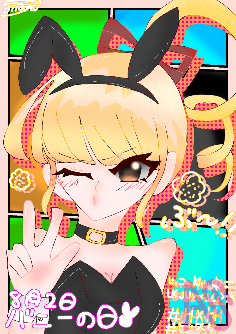 ばにーのひ￣(=∵=)￣ Illust of 🌸華咲おはな🌸　🌸🎀💚 girl HUNTER×HUNTER bunnygirl ビスケット=クルーガー バニーの日 バニー服 レベル4行きたい 🌸おはな🌸 華餅のイラスト日記