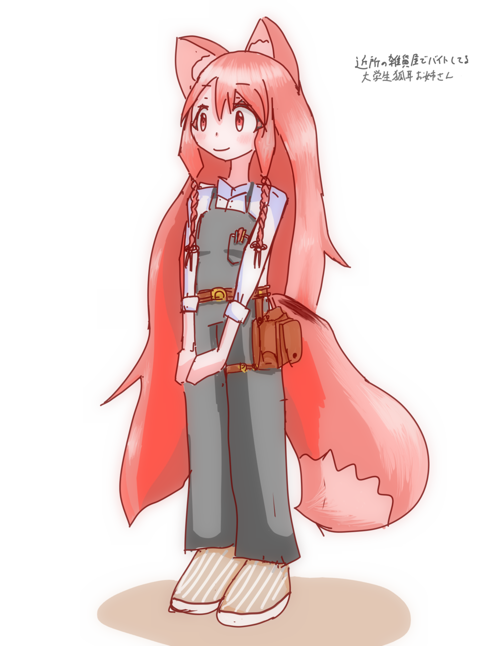 近所の雑貨屋でバイトしてる大学生狐耳お姉さん Mitarashiwagasi イラスト Art Street アートストリート