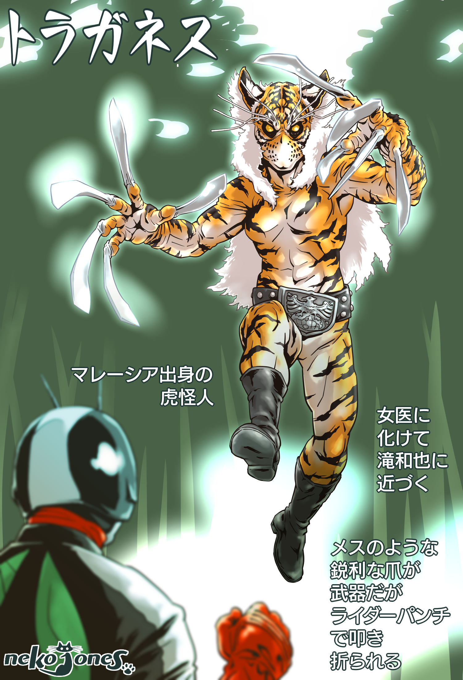 オリジナル怪人を描こう「トラガネス」 neko-jones - Illustrations