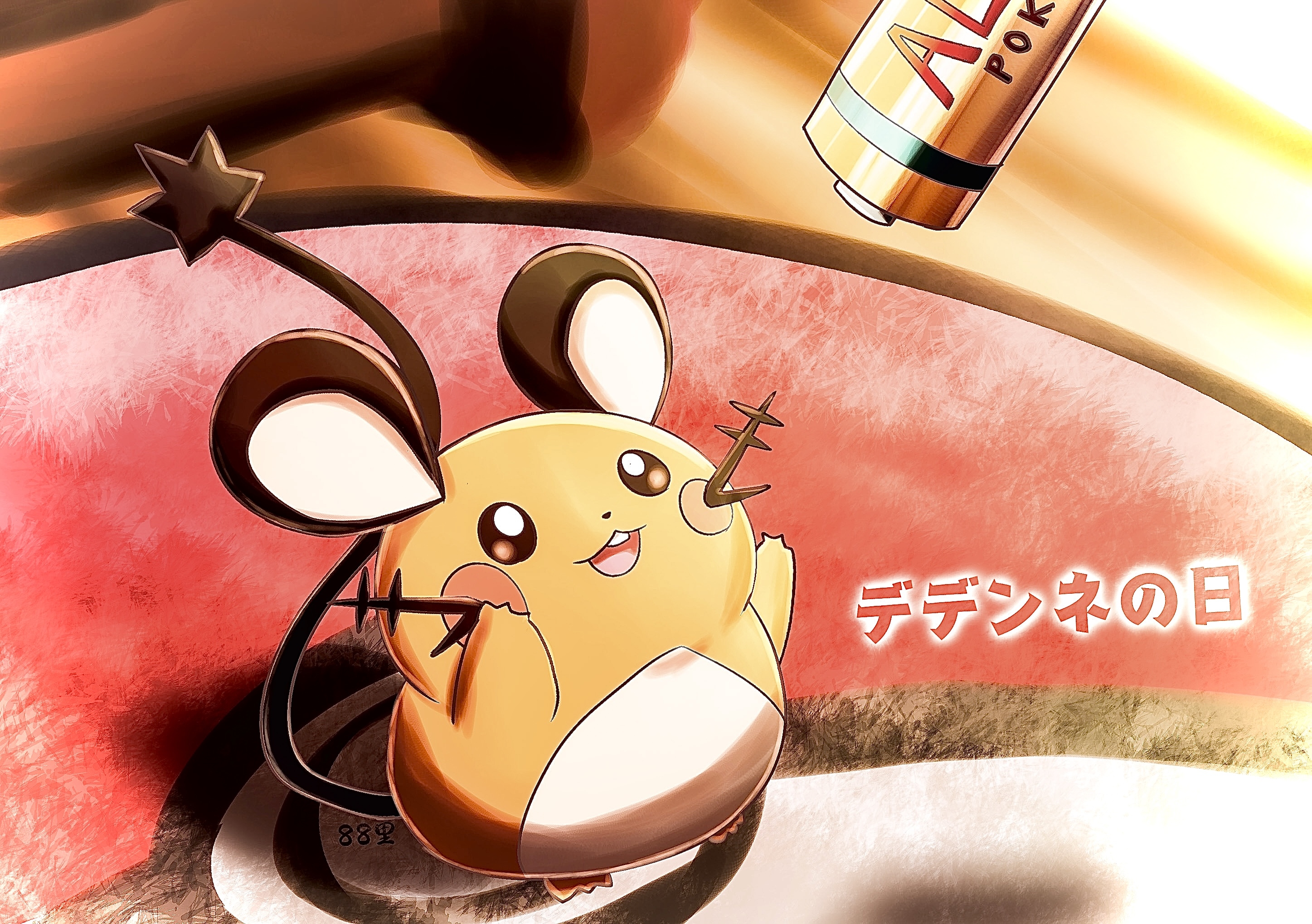 デデンネの日 里 イラスト Art Street アートストリート