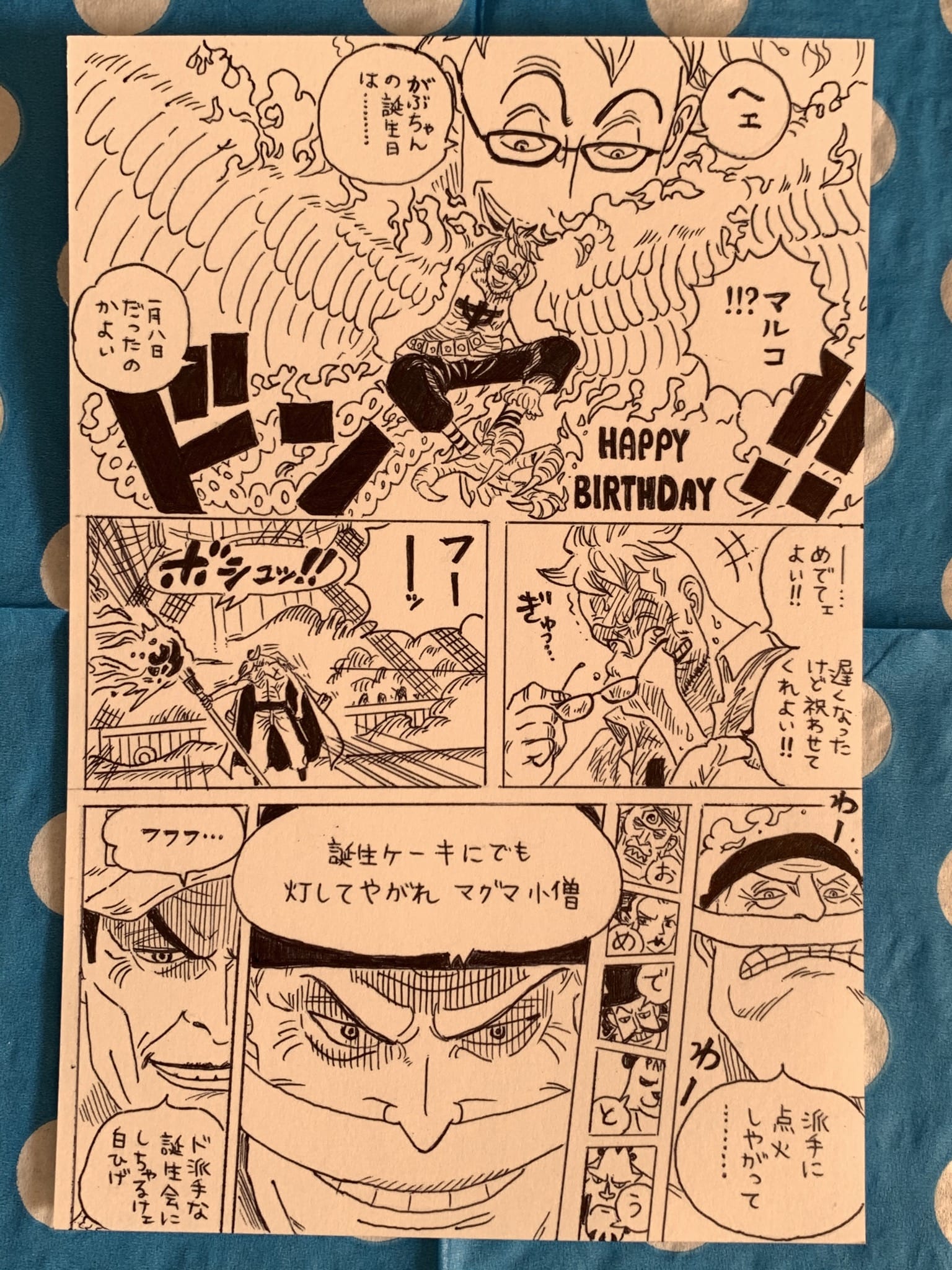 誕生日祝いアート 白ひげ海賊団よりメッセージver のんさん 插畫 Art Street