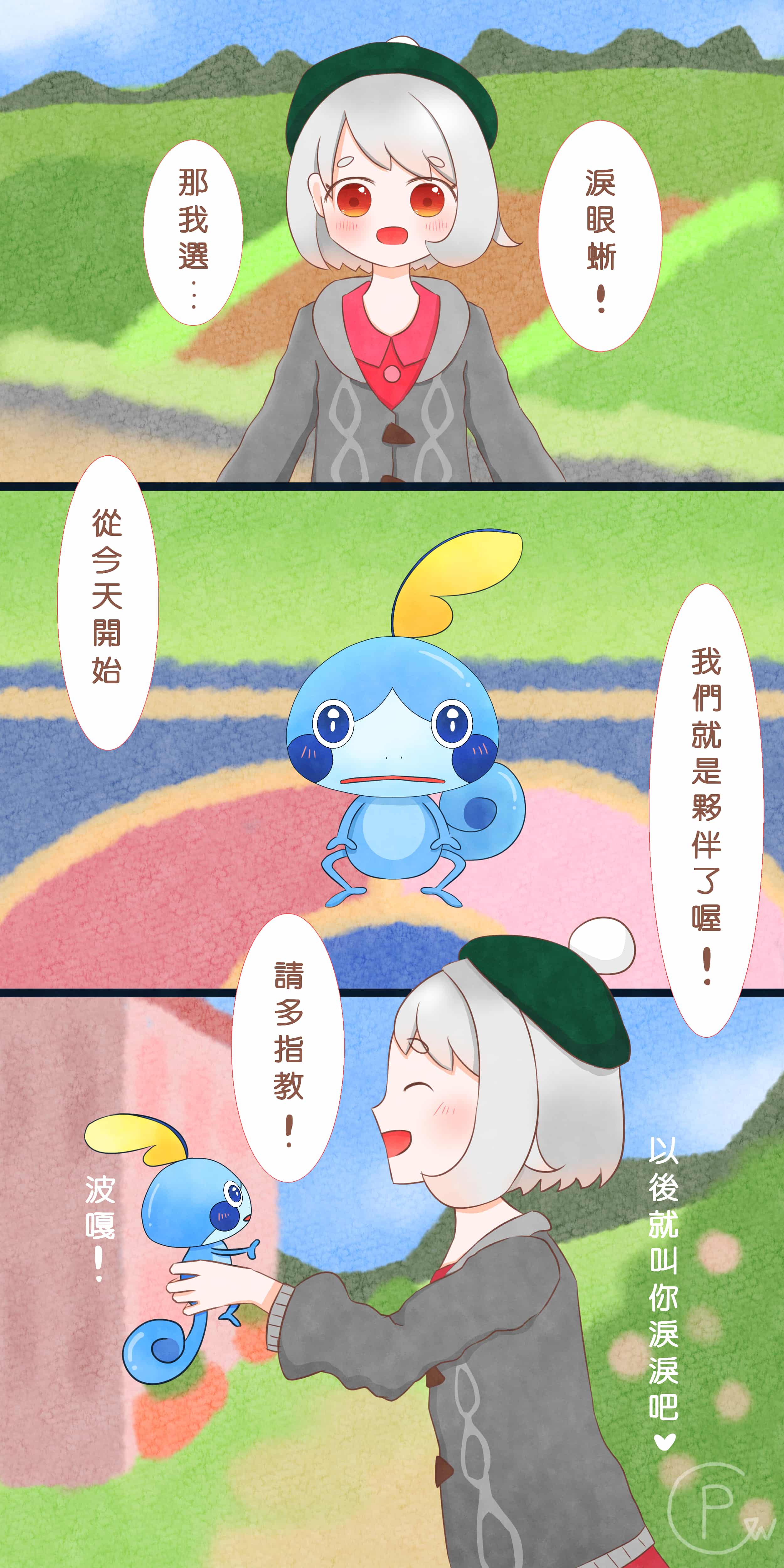 寶可夢劍盾 淚眼蜥的驚人成長 企鵝w イラスト Art Street アートストリート