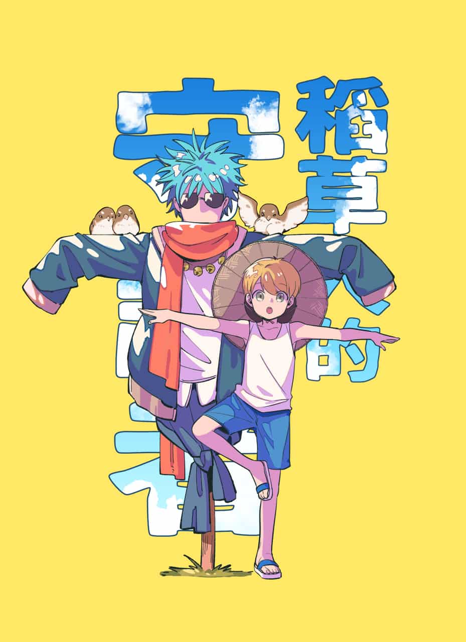稻草人的守護者 Gene