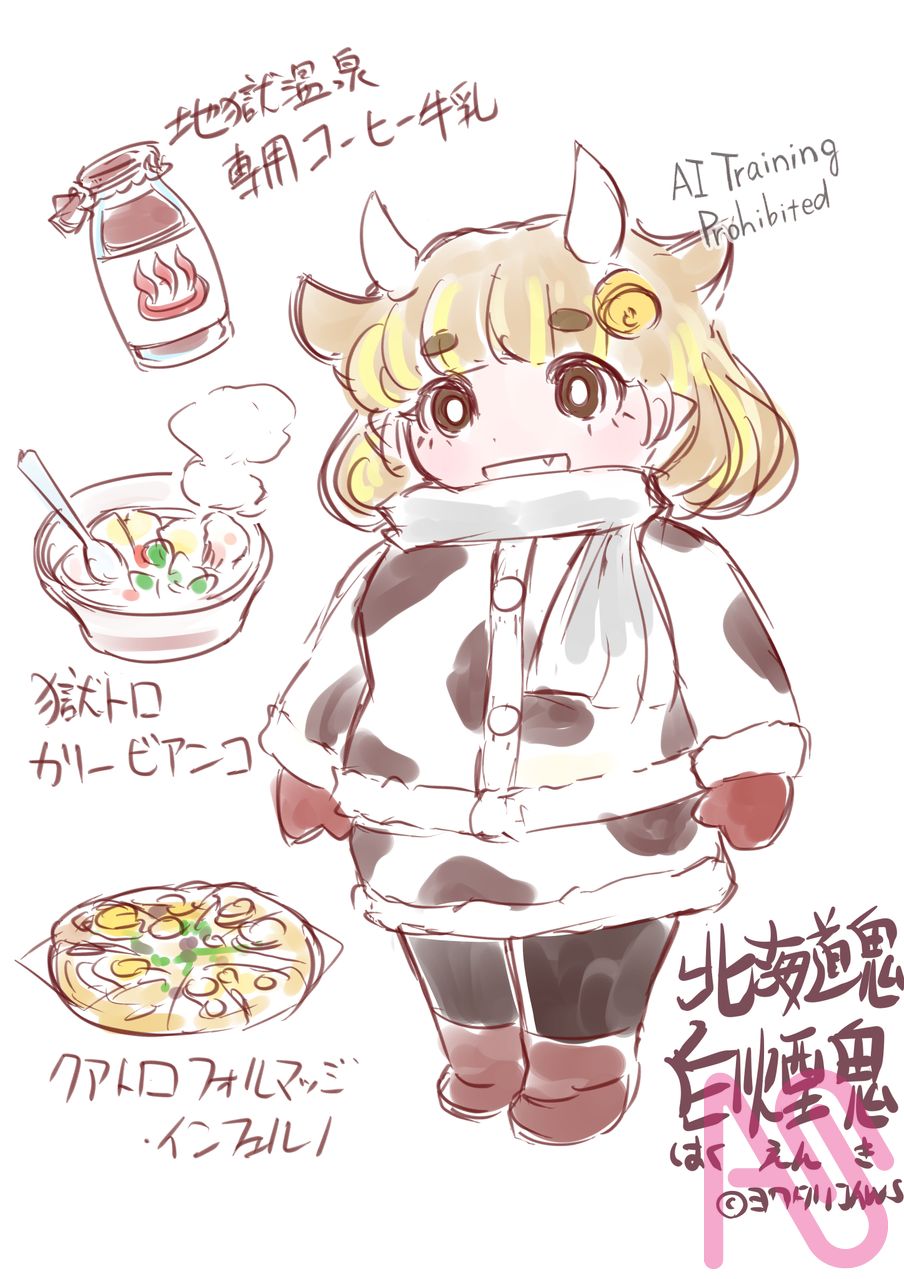 北海道鬼「白煙鬼（はくえんき）」！ Illust of ヨワタリJAWS 鬼 oc 北海道 牛乳 都道府県イラスト