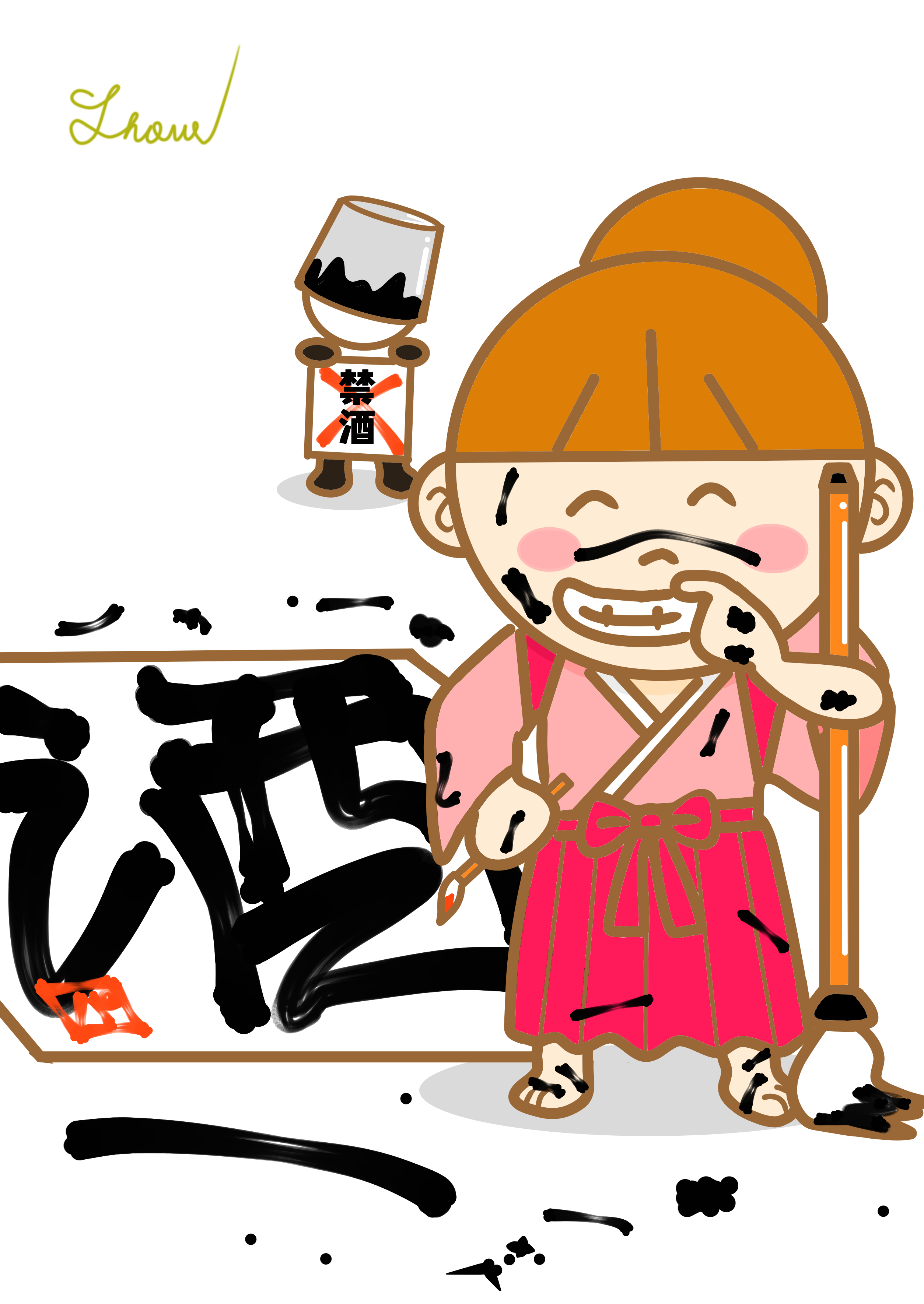 習字 昇 - Illustrations ART street