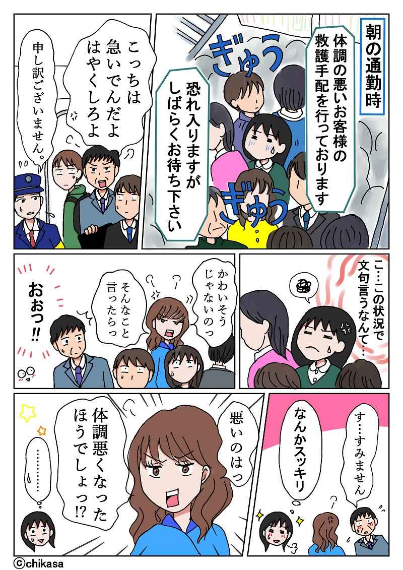 朝の満員電車 Chikasa イラスト Art Street アートストリート