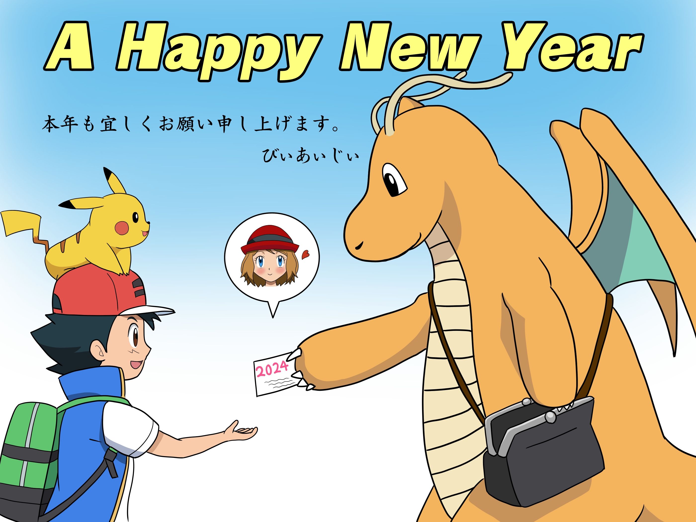 2024年賀状イラスト びぃあぃじぃ - Illustrations ART street