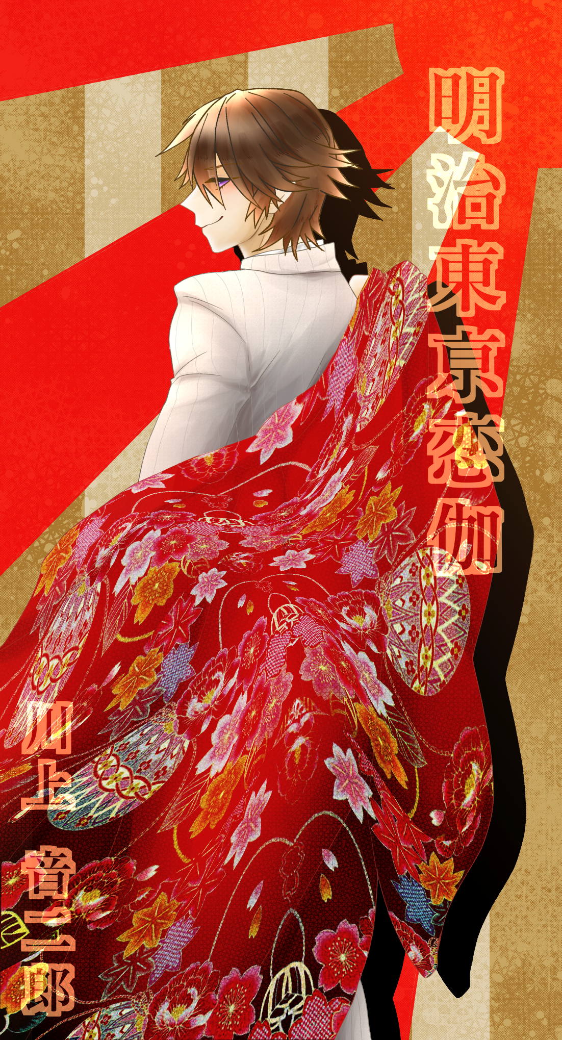 本・雑誌・漫画 明治東亰恋伽 初版本 川上音二郎