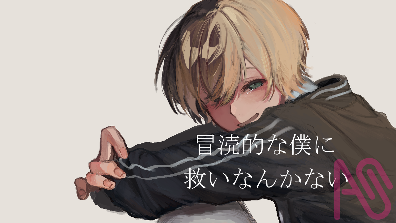 あわよくば Illust of MAO 星導晶