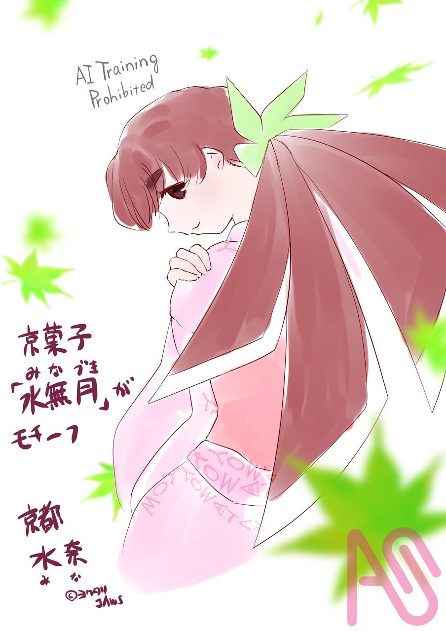 京都府「水奈（みな）」 Illust of ヨワタリJAWS お菓子 oc 水無月 京都府 都道府県イラスト