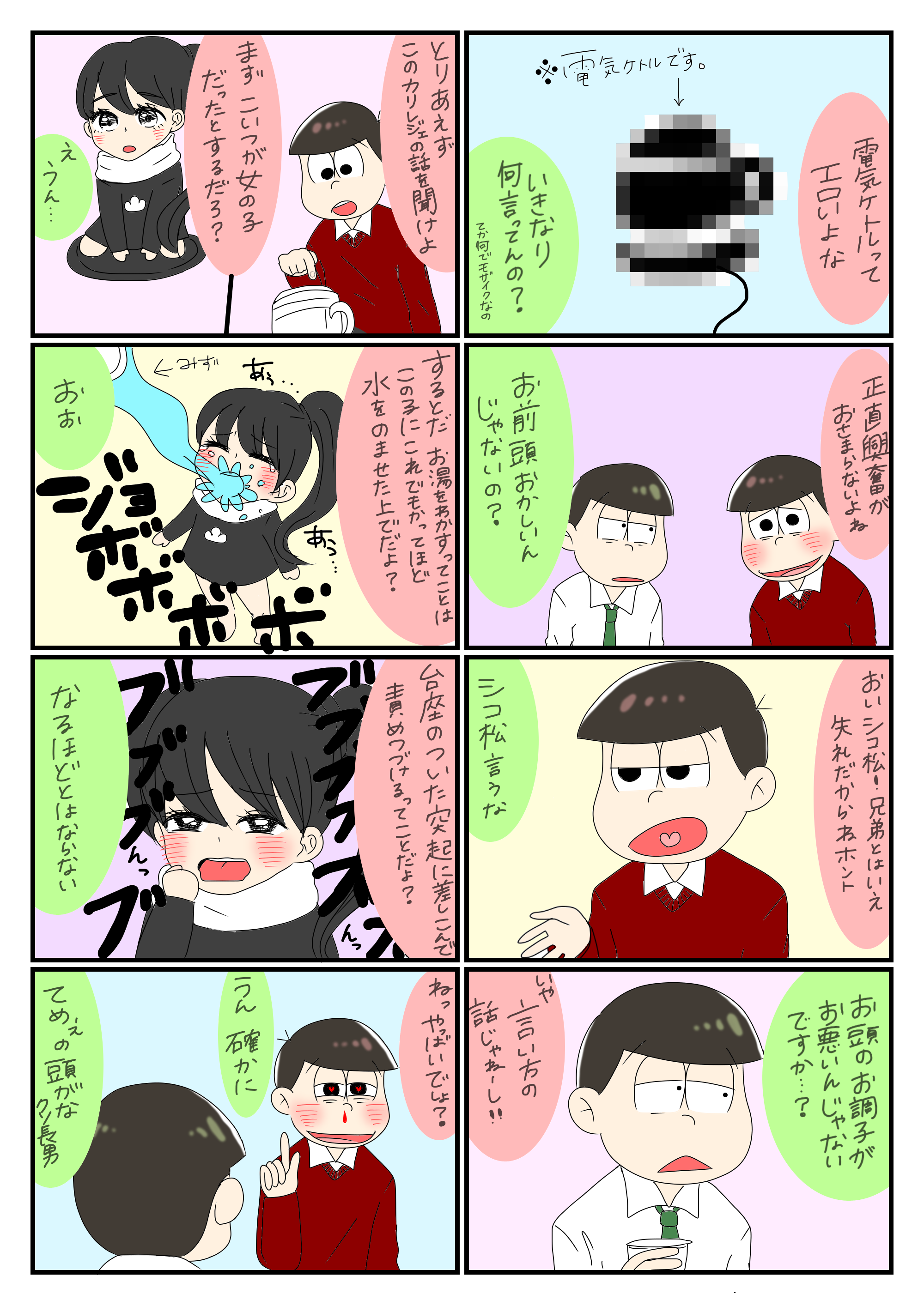 高校の日常パロ 速度松 みおなは低浮上 イラスト Art Street アートストリート