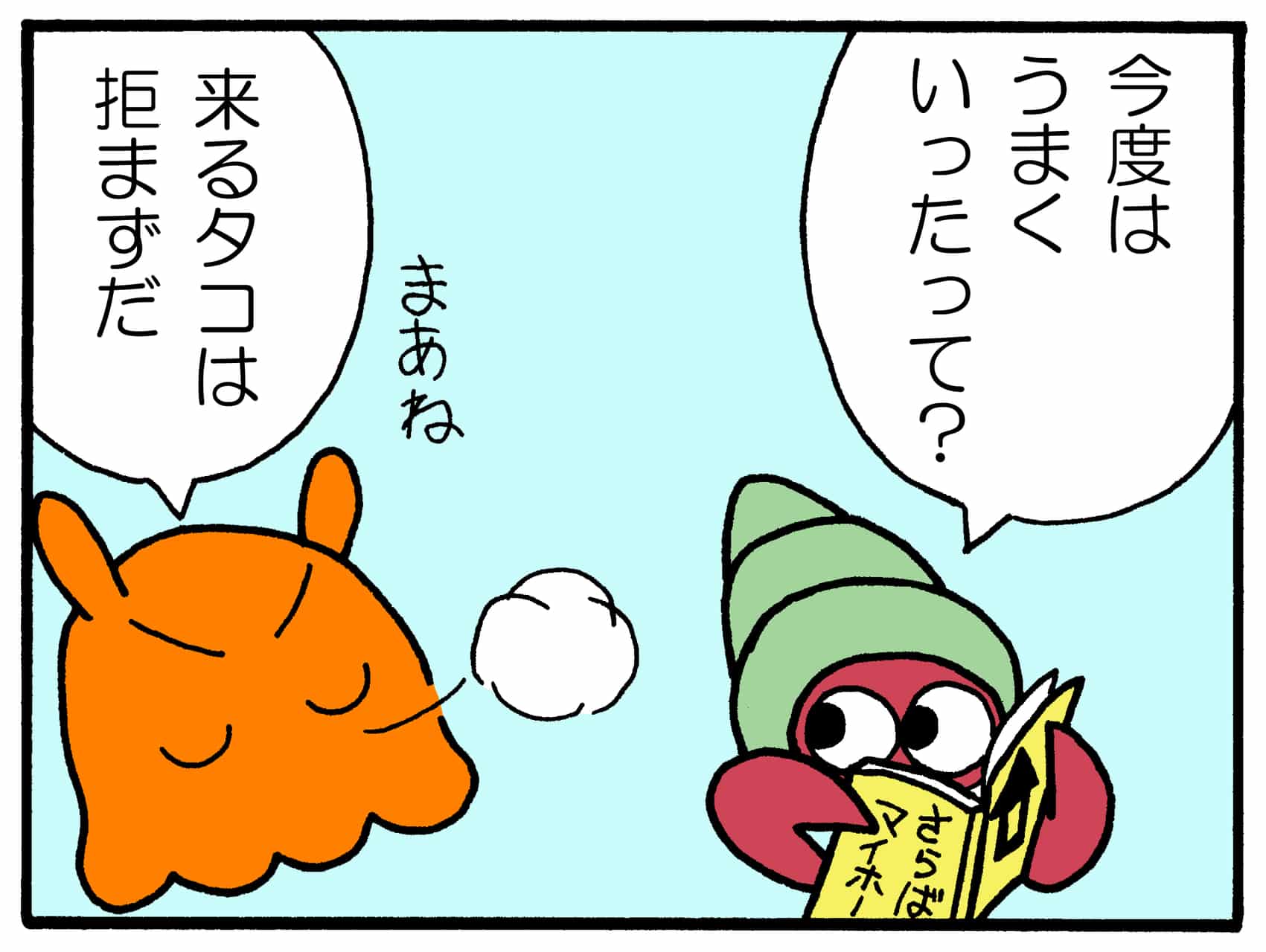 タコタコ団7 船頭多くしてタコ冒険に出られず いるま Comics Art Street