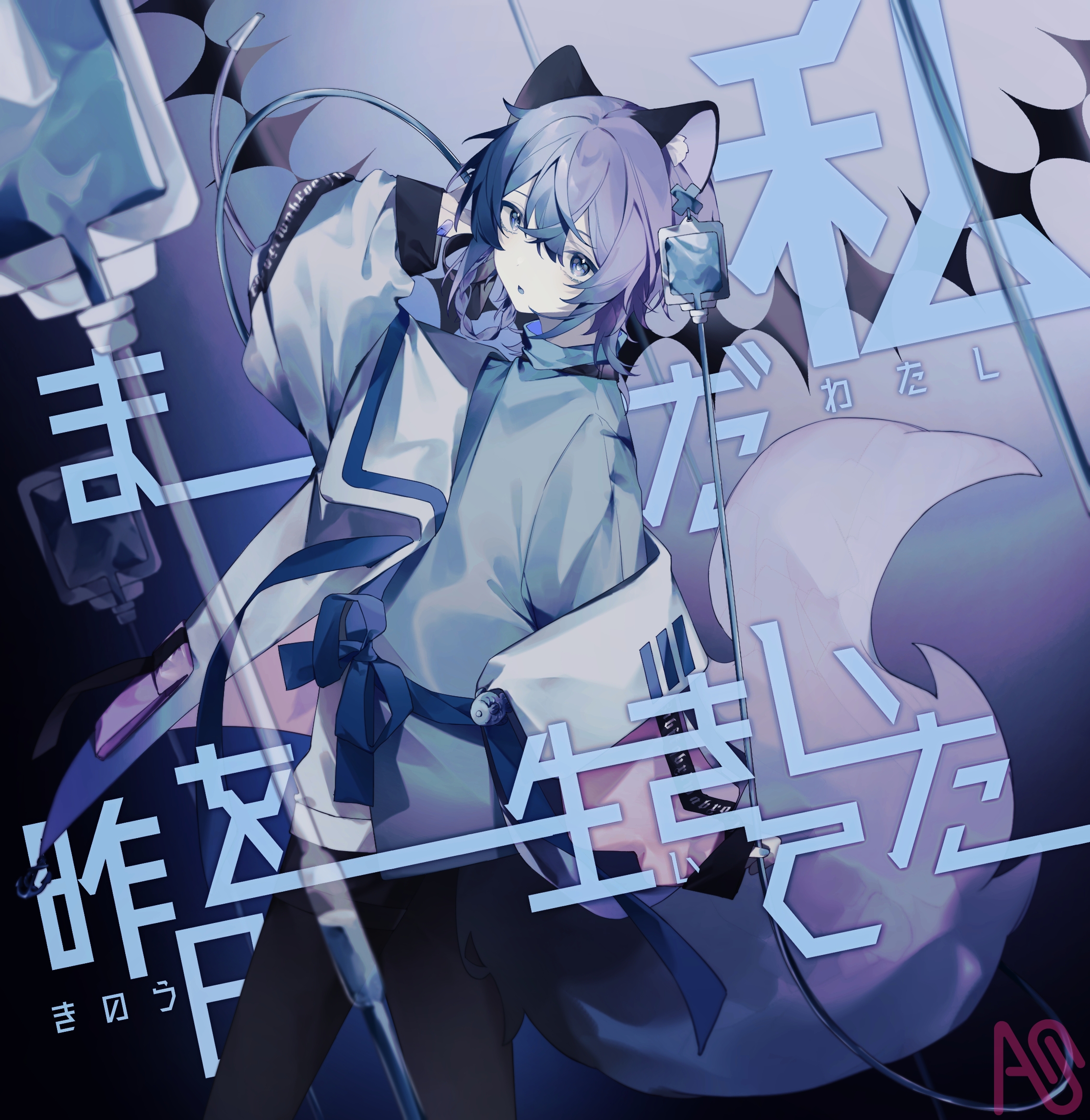私まだ 昨日を生きていた ヤミ咲 - Illustrations ART street