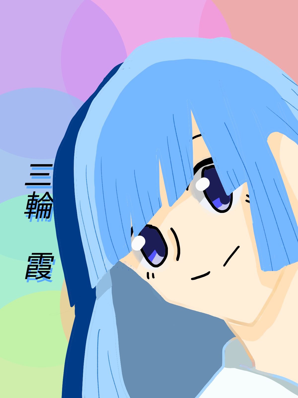 三輪 霞 Otono イラスト Art Street アートストリート