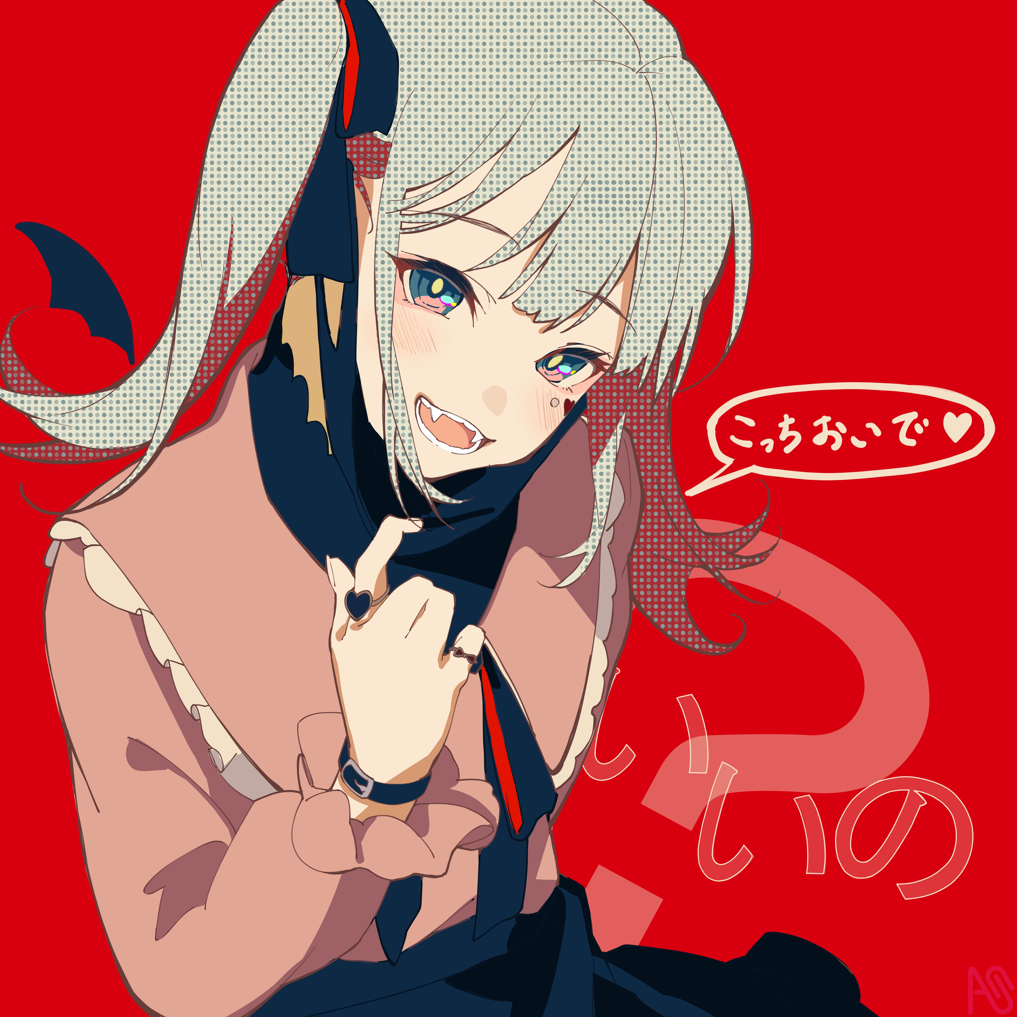 こっち に おいで