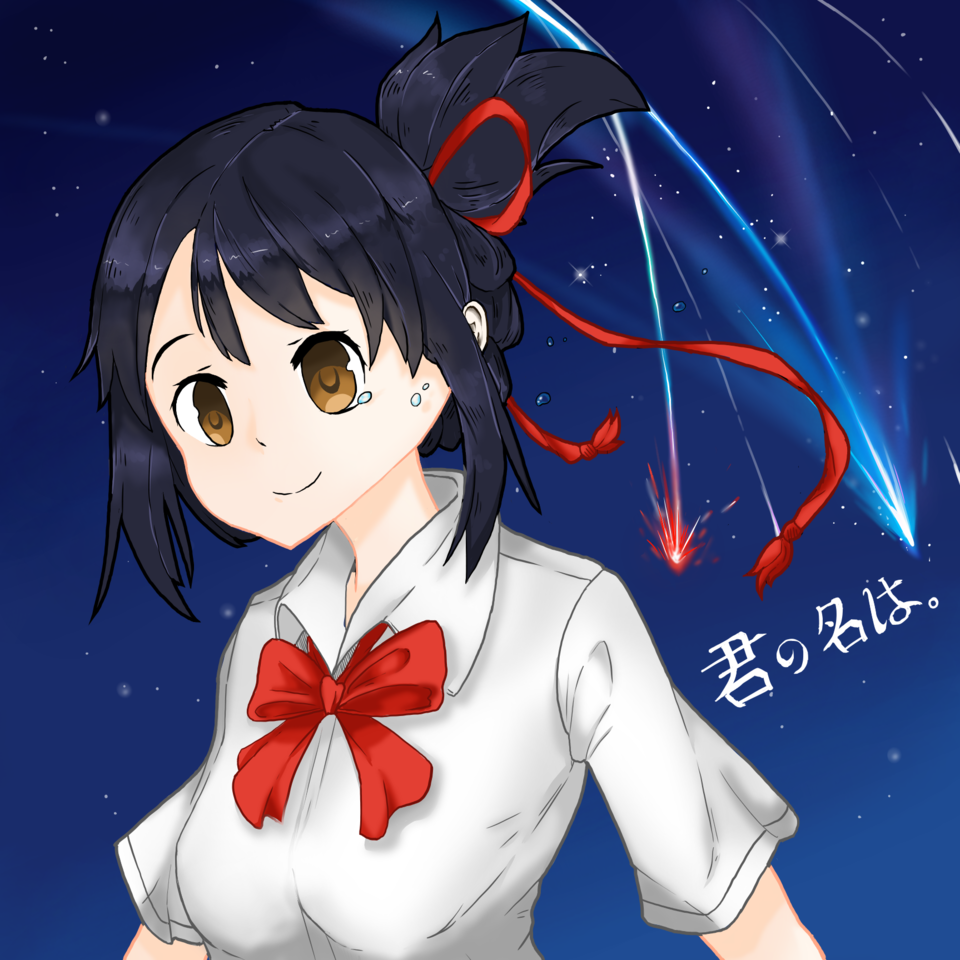 너의 이름은. - 미츠하 민트 - Illustrations ART street