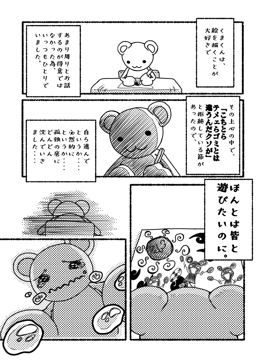 ひとりぽっちのくまくん 2 雪意 イラスト Art Street アートストリート