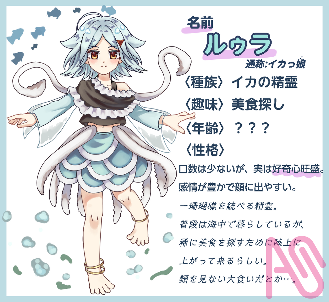 OC資料 Illust of きむちーーず girl oc イカ 代理 代理資料