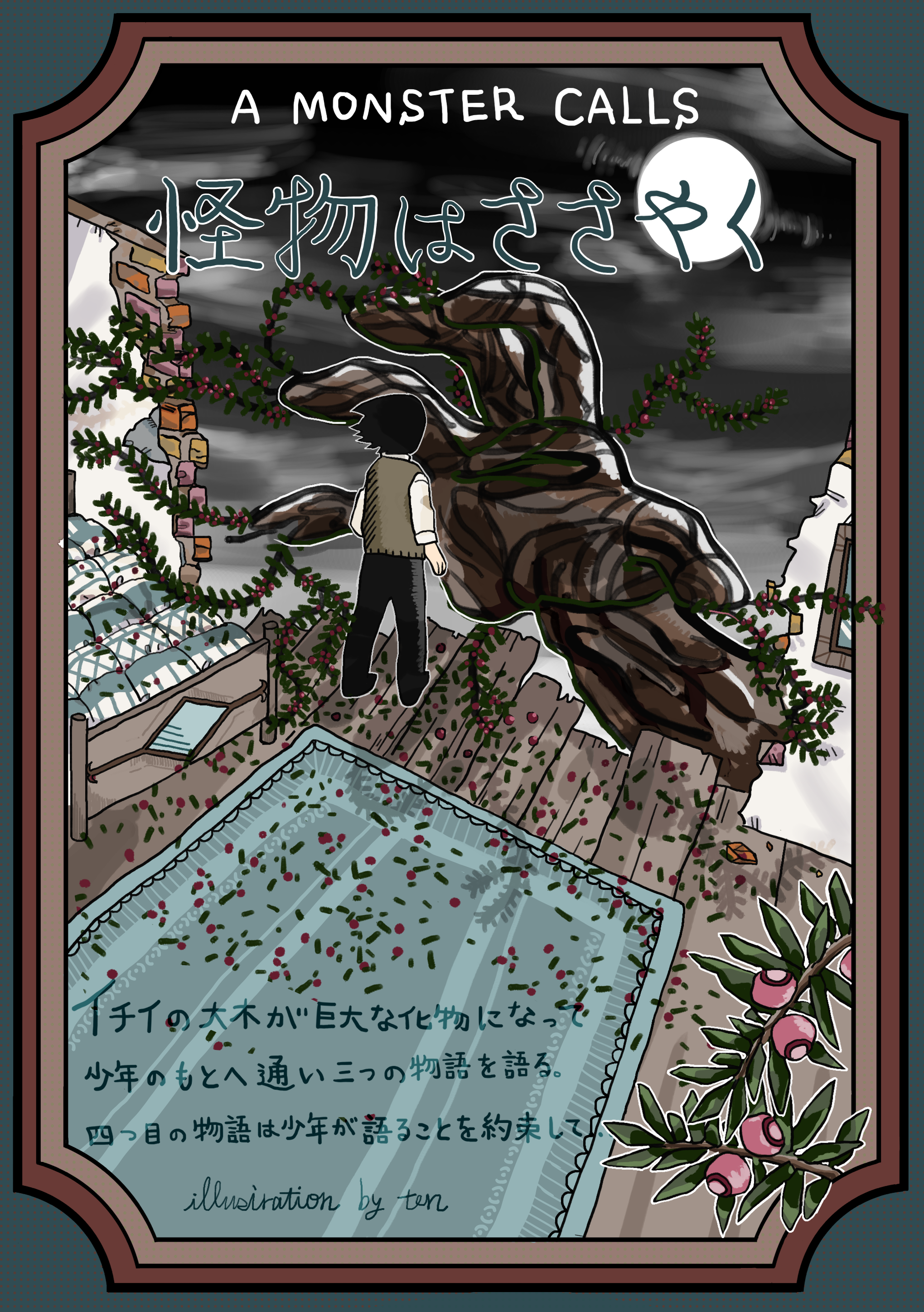 怪物はささやく LLL - Illustrations ART street