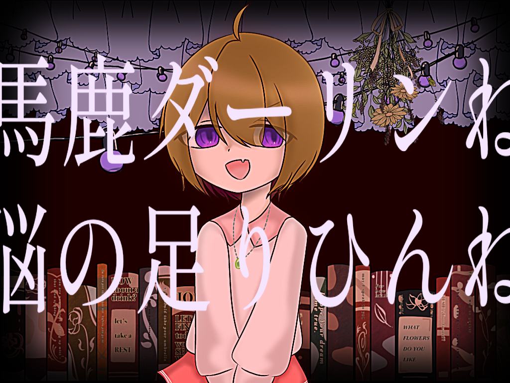 曲パロ ひまじん イラスト Art Street アートストリート