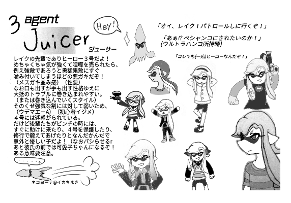 マイイカ ジューサー ネッコヨーテ 元イカちまき イラスト Art Street アートストリート