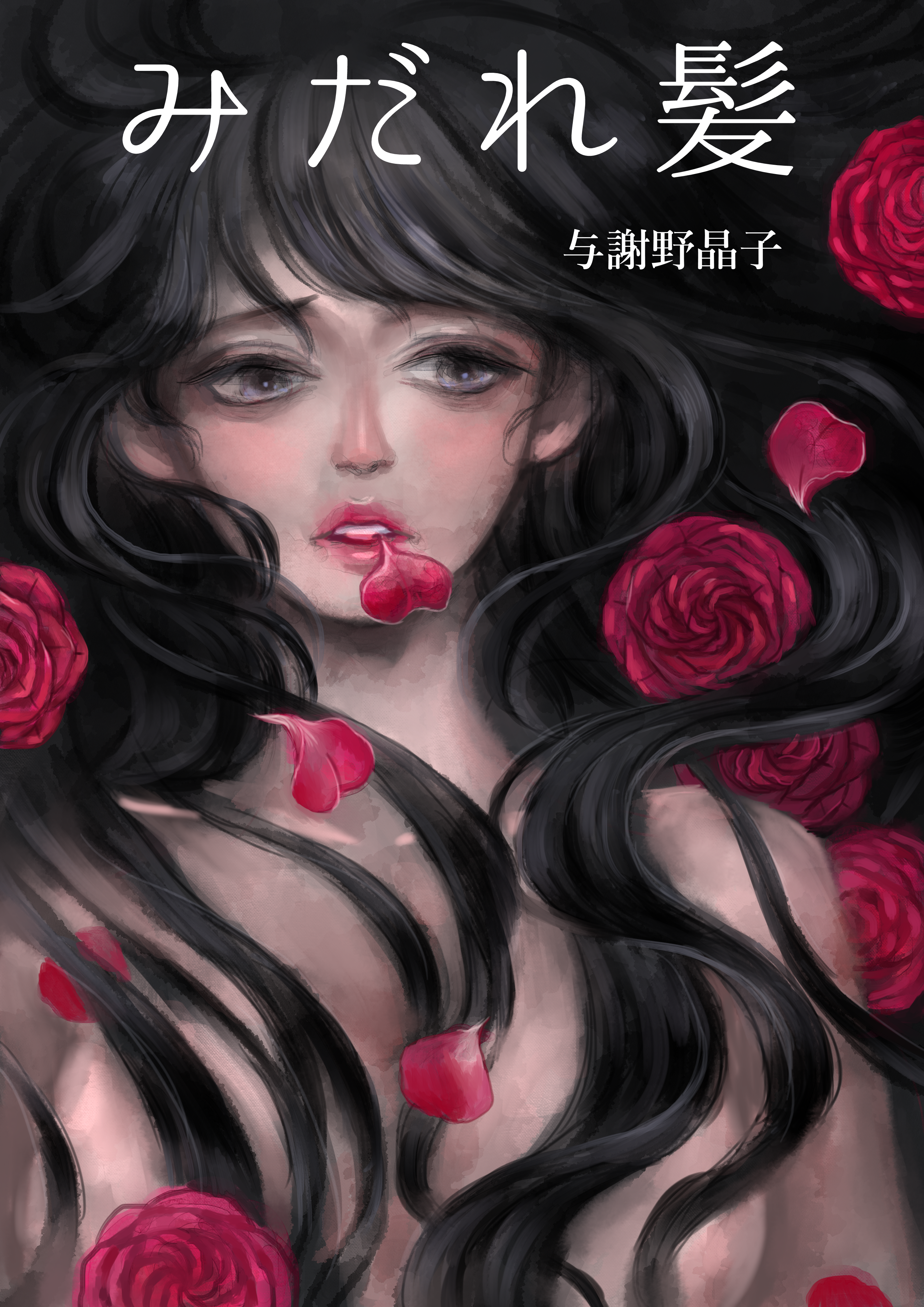 みだれ髪 Neekom - イラスト ART street (アートストリート)