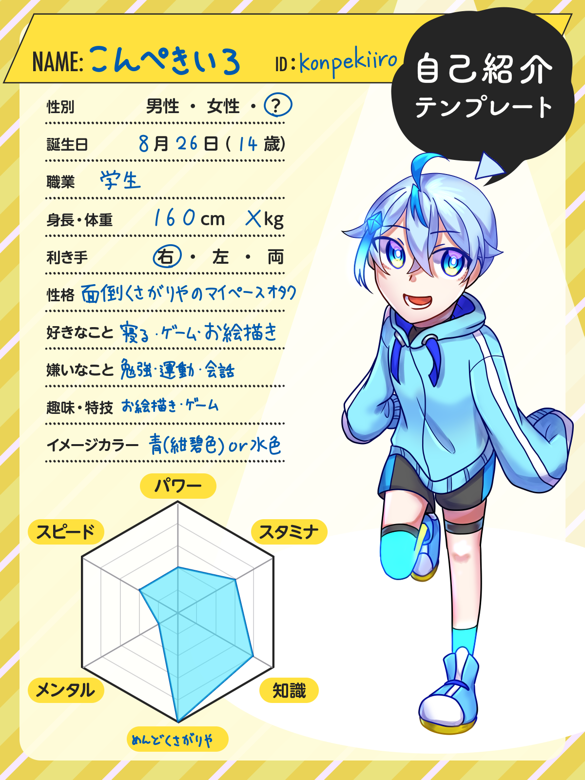 自己紹介テンプレ こんぺきいろ - Illustrations ART street