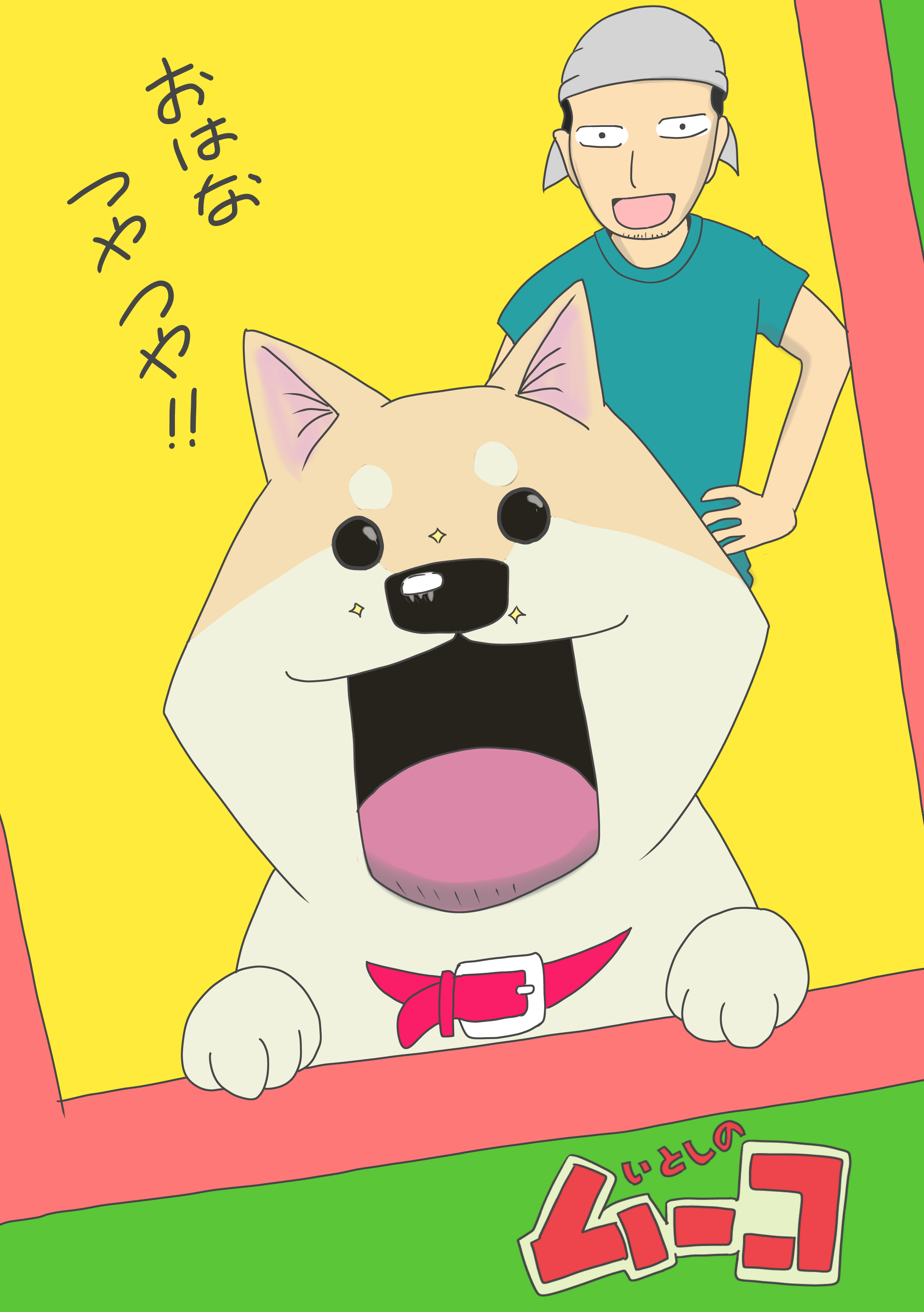 いとしのムーコ こまつさん入り タロウぽん Illustrations Art Street