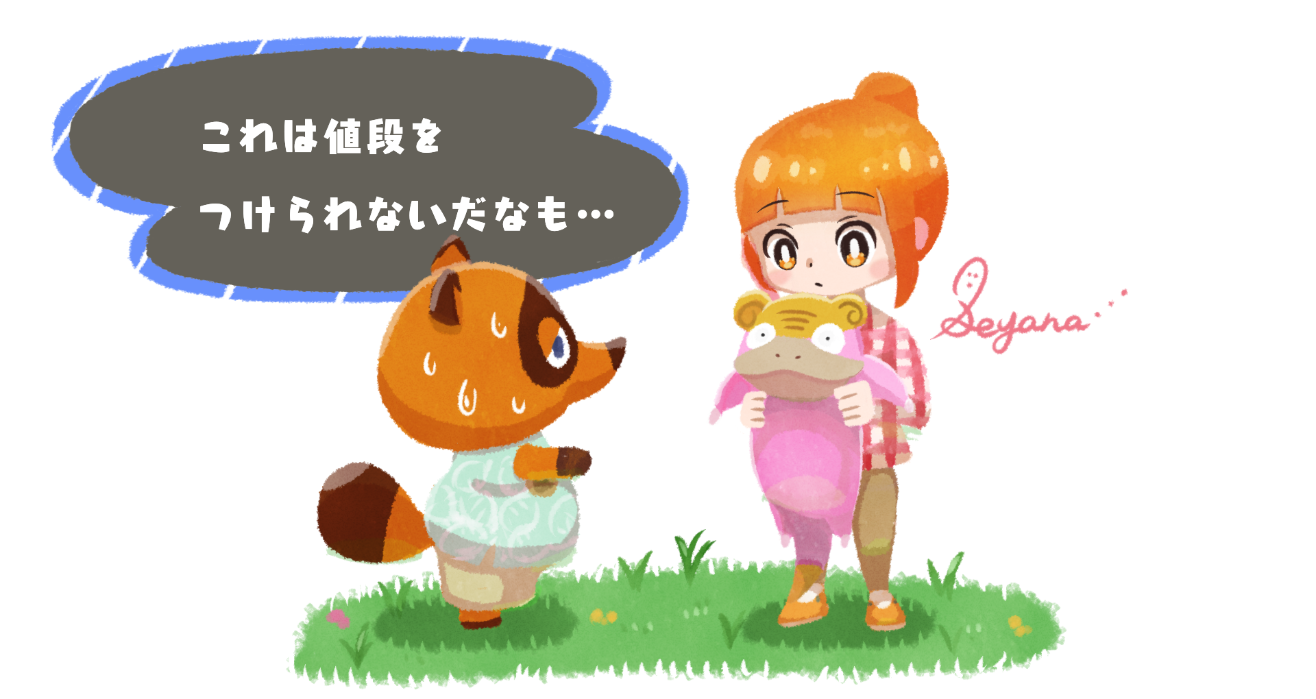 珍しい魚が釣れたんですけど いくらですか Seya67 イラスト Art Street アートストリート 珍しい魚が釣れたんですけど いくらですか Seya67 イラスト Art Street アートストリート