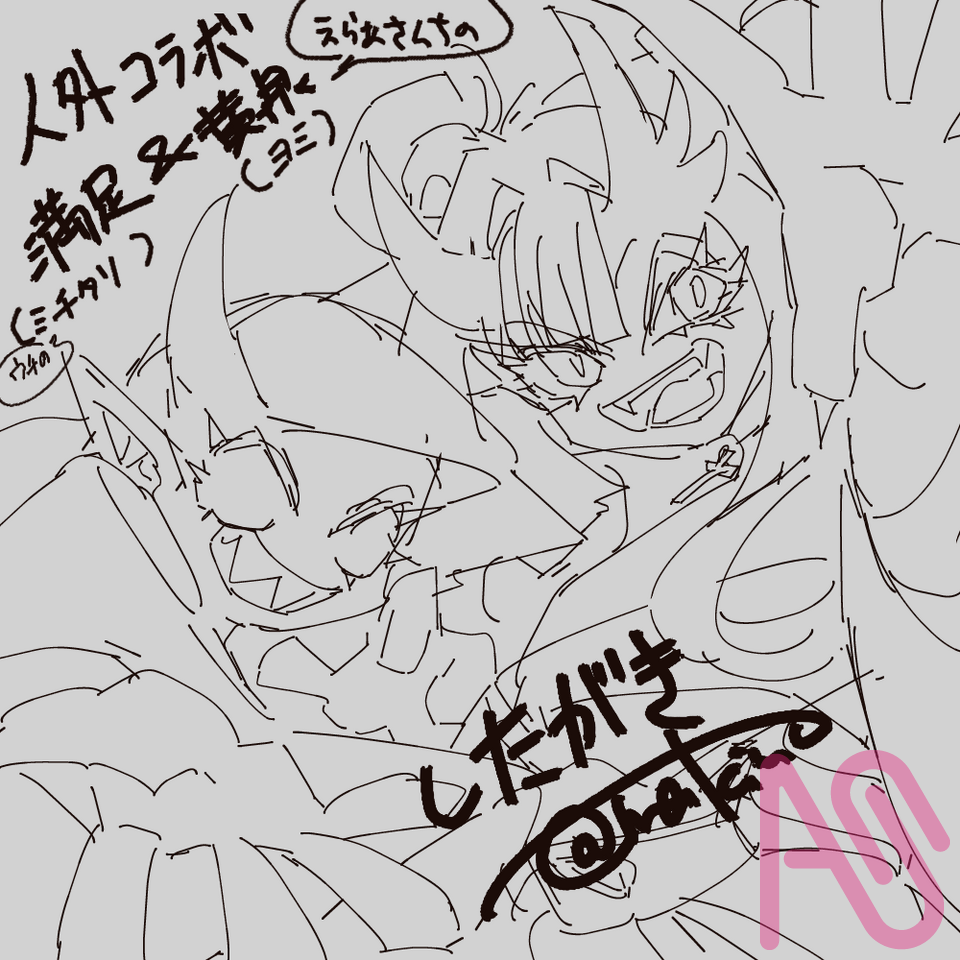 人外コラボ-YOMI&MICHITARI Illust of makina. 人外 よその子 collab ウチの子 ジャパニーズの波動 カートゥーン風の波動 人外！最高！！