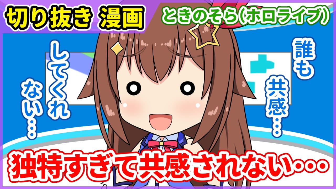 切り抜き漫画 食の感性が独特すぎて共感されないときのそら 愛楽優人 創作実験室 Illustrations Art Street