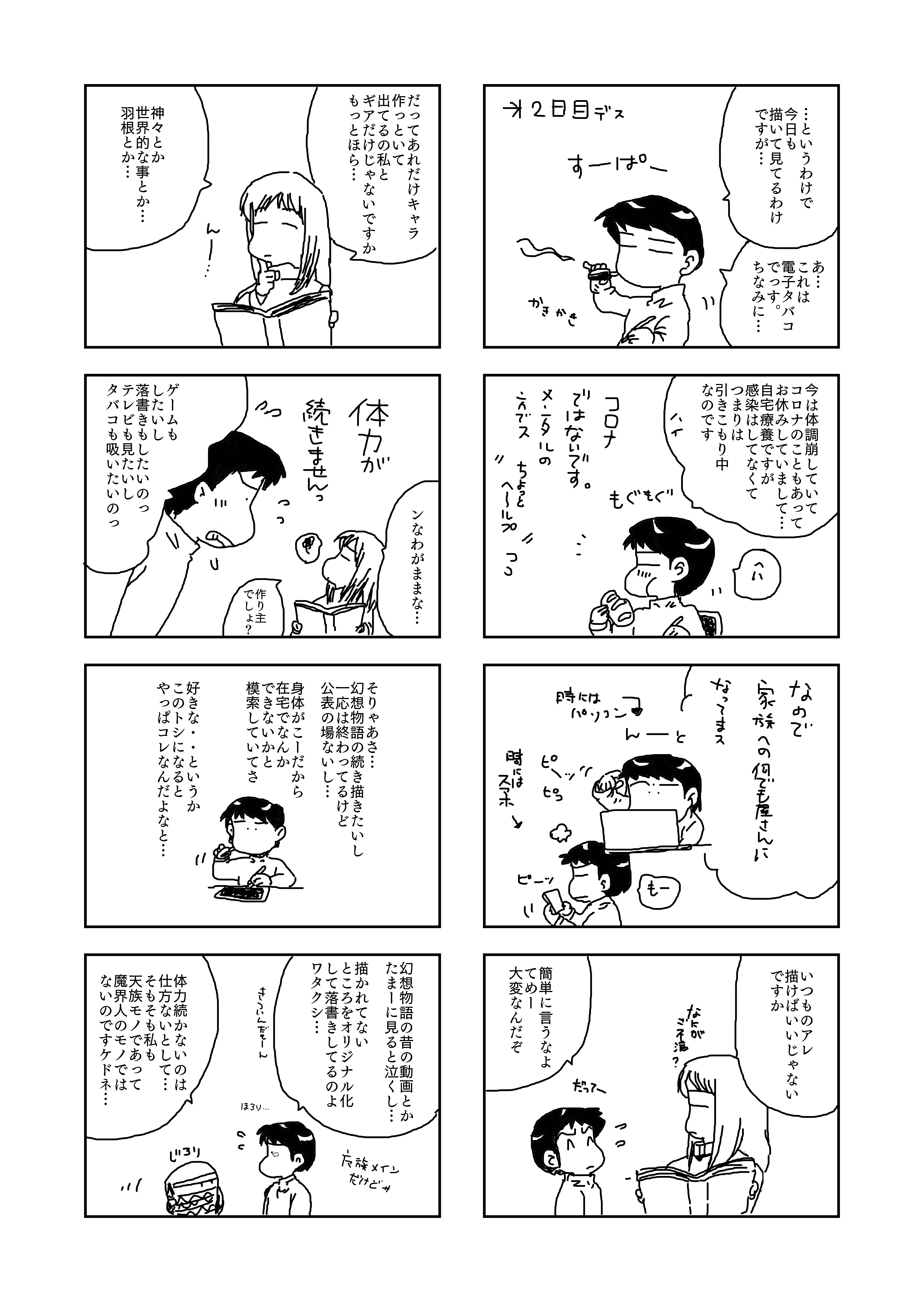 第二日めの話 たぶりす 插图 Art Street