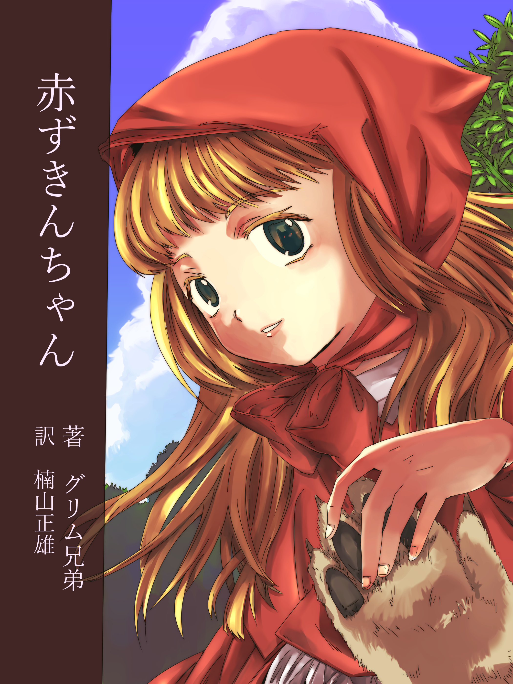 赤ずきんちゃん ならむ Illustrations Art Street