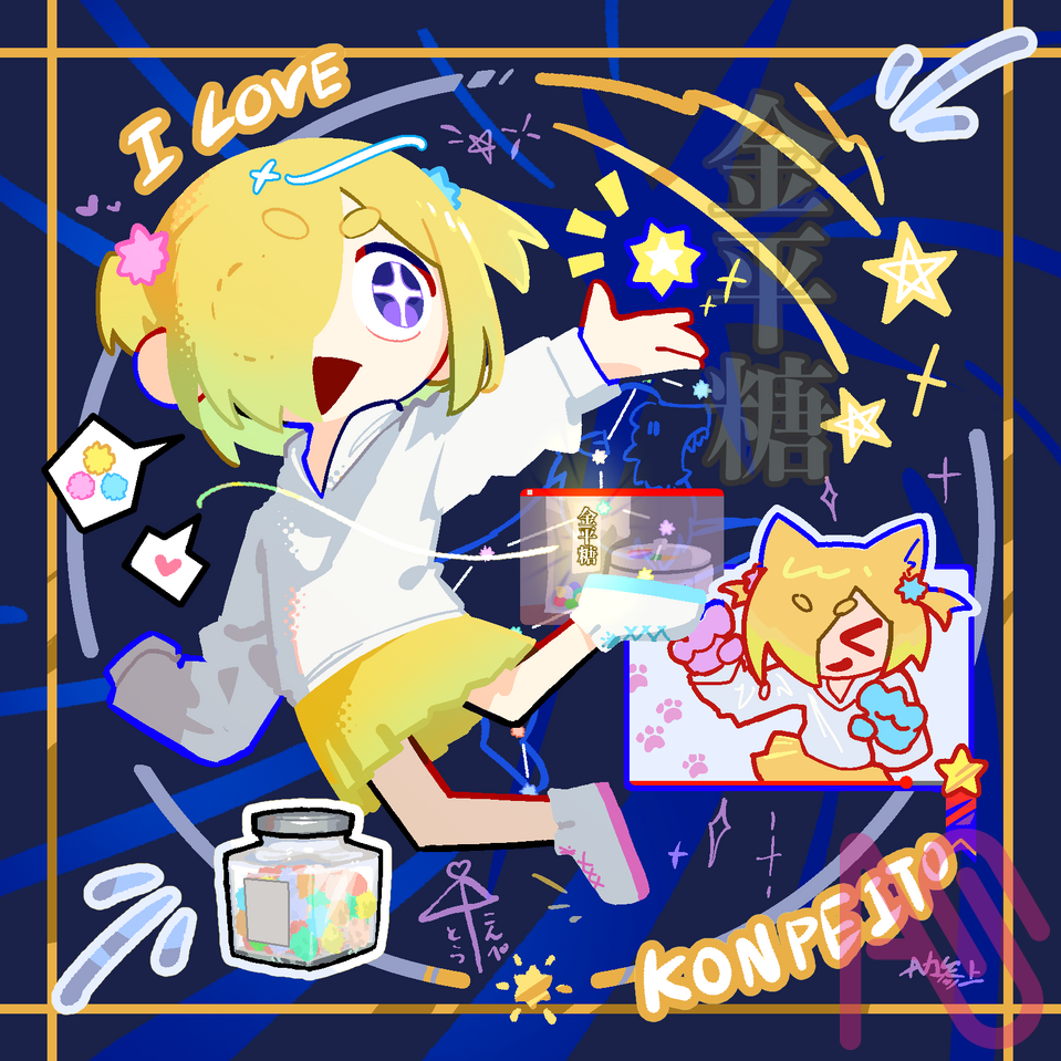 金平糖は星なんです！ Illust of ☆😎ナカ参上😎☆ hoodie digital よその子 金平糖 代選 えなん宛 金平糖推し 金平糖圧 KONPEITO！