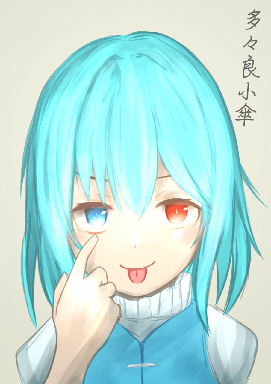 多々良小傘 At限定 Illustrations Art Street