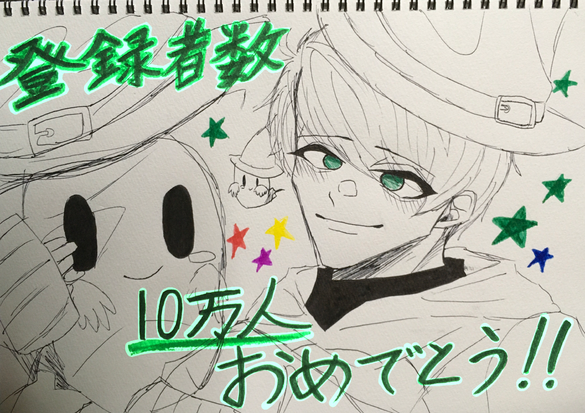 10万人おめでとうございます 猫丸 イラスト Art Street アートストリート