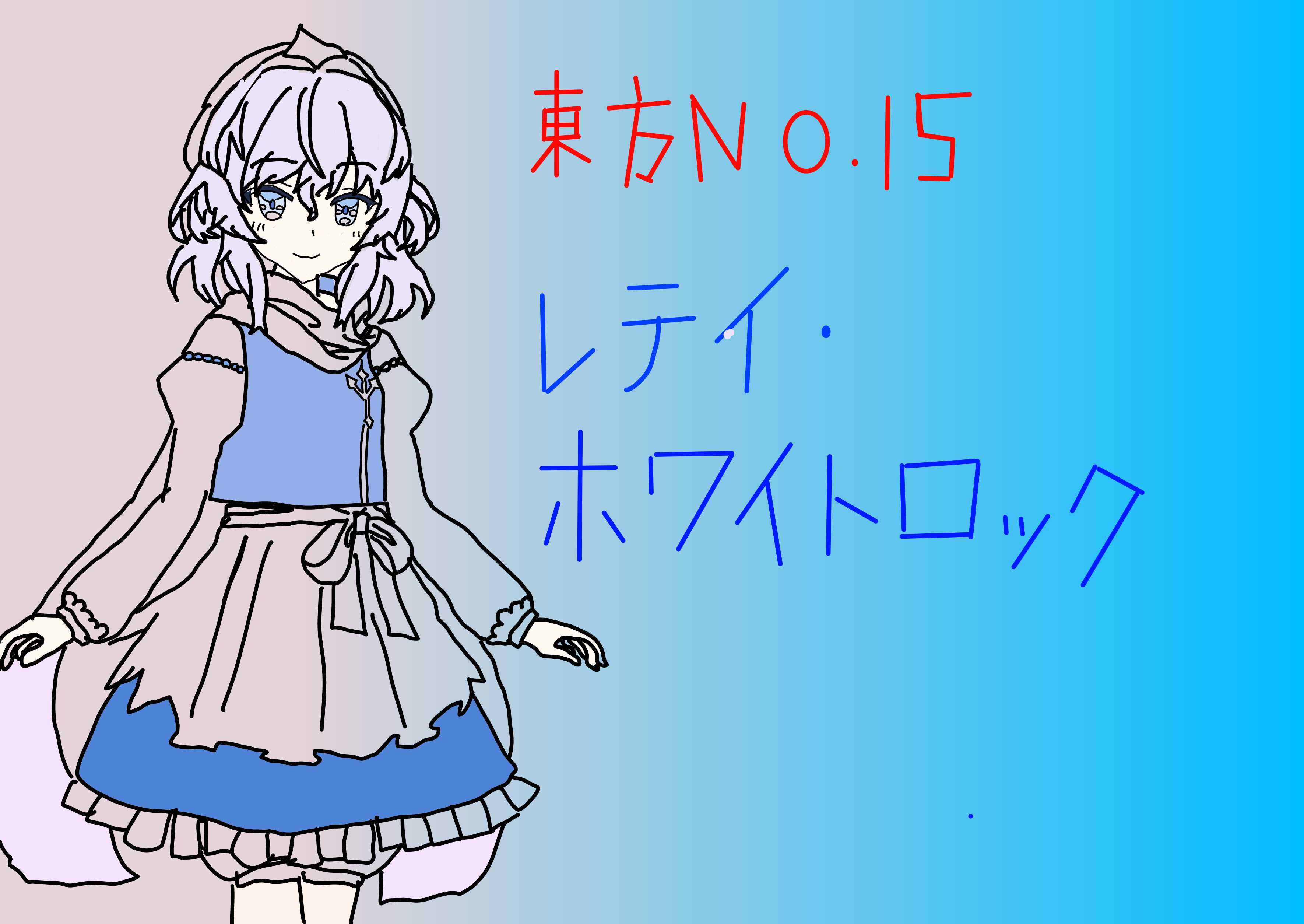 レティ ホワイトロック みおはやと Illustrations Art Street