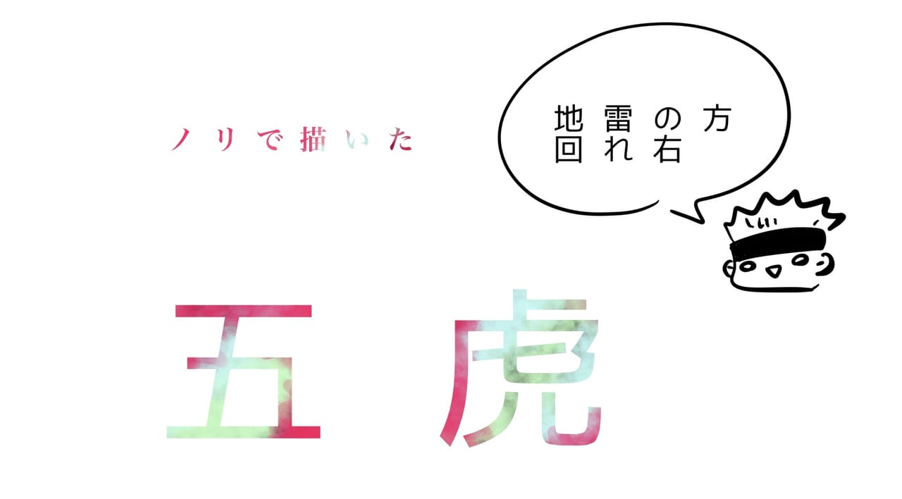 五虎初描き W 御神酒蜜柑 低浮上 受験生 Illustrations Art Street 五虎初描き W 御神酒蜜柑 低浮上 受験生 Illustrations Art Street