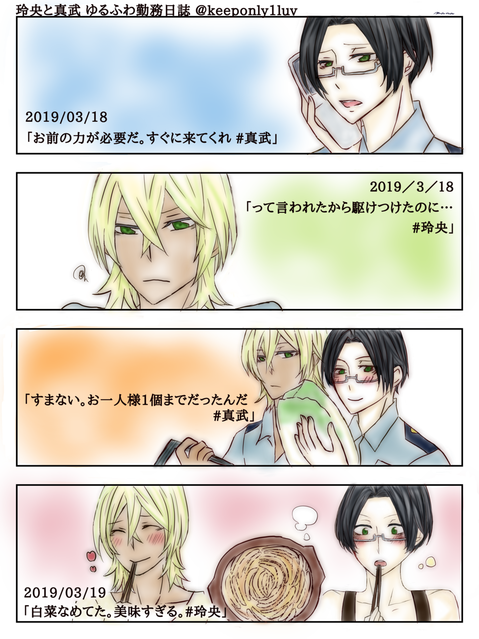 さらざんまい 玲央と真武 ゆるふわ勤務日誌より まな Illustrations Art Street